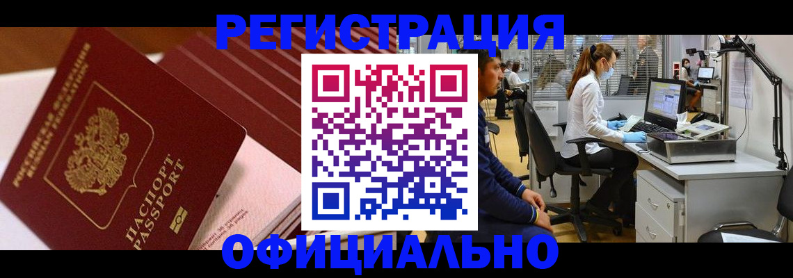 временная регистрация недорого в Тайшете